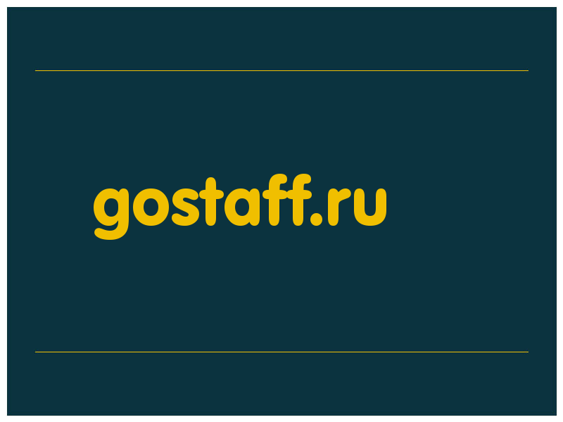 сделать скриншот gostaff.ru