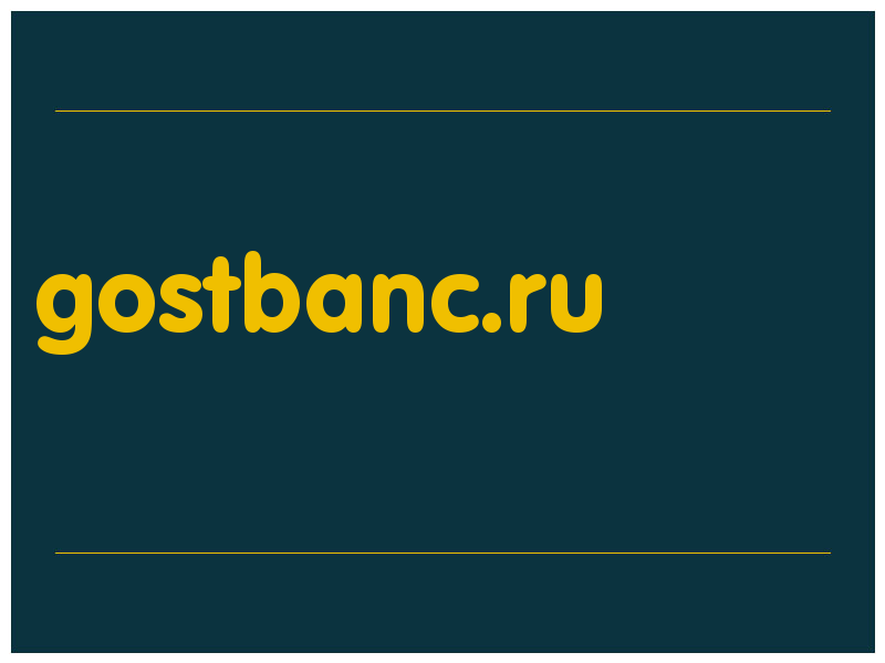 сделать скриншот gostbanc.ru