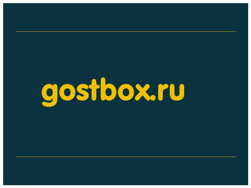 сделать скриншот gostbox.ru