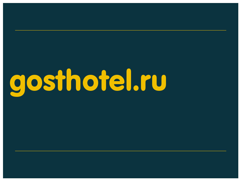 сделать скриншот gosthotel.ru