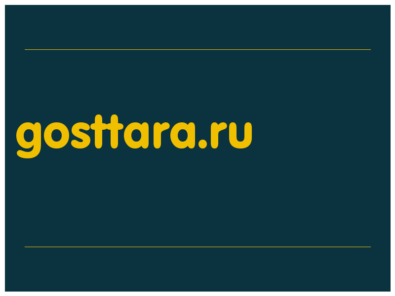 сделать скриншот gosttara.ru
