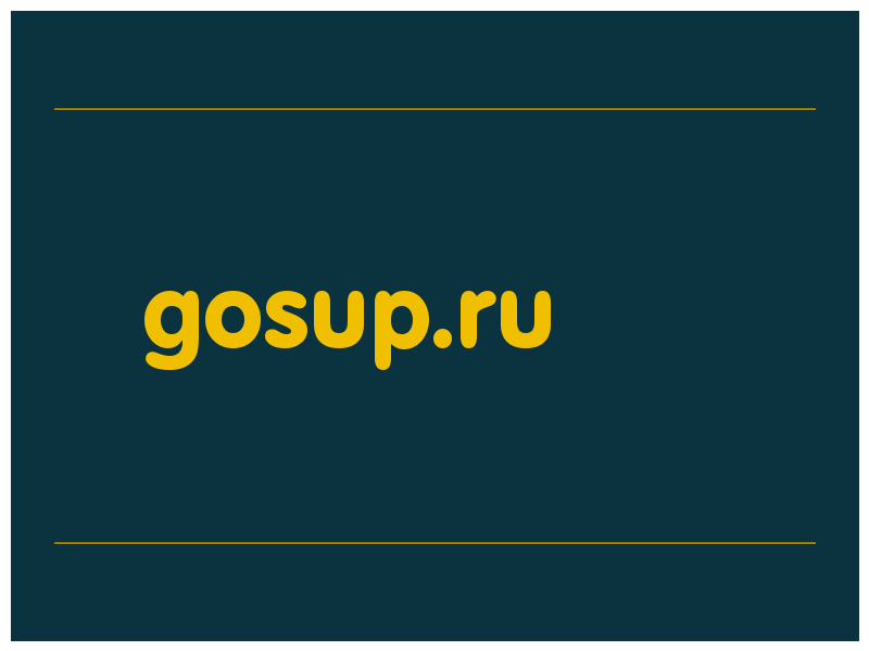 сделать скриншот gosup.ru