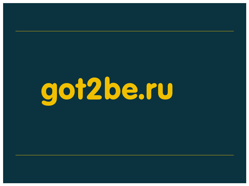 сделать скриншот got2be.ru