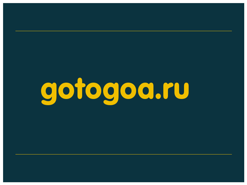 сделать скриншот gotogoa.ru