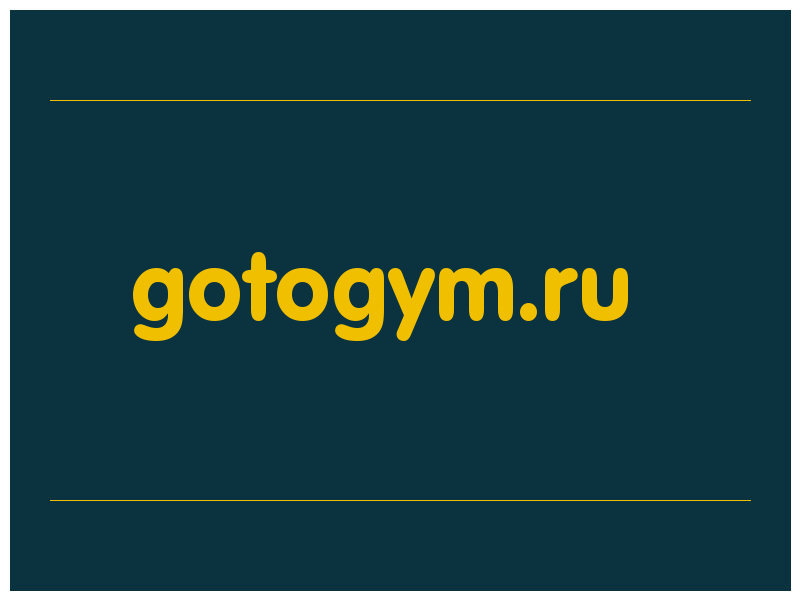 сделать скриншот gotogym.ru