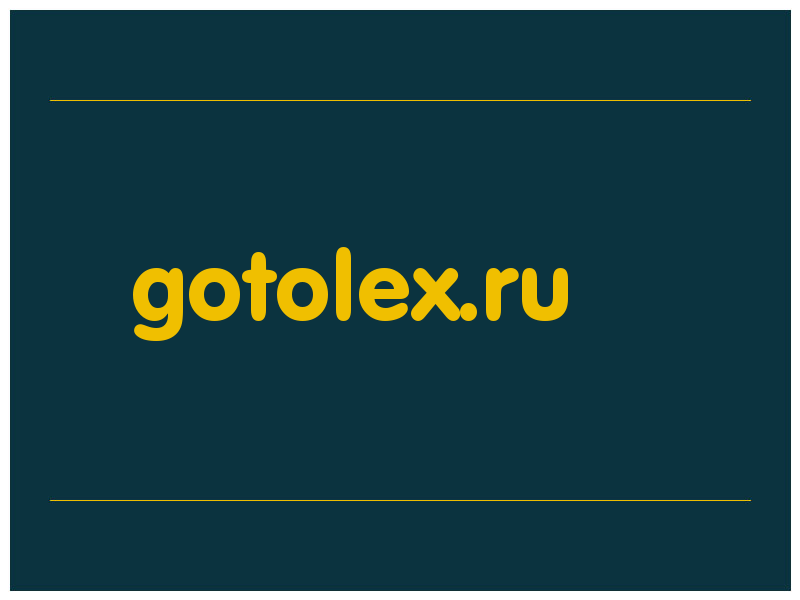 сделать скриншот gotolex.ru