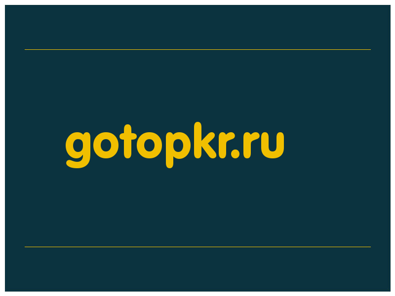 сделать скриншот gotopkr.ru
