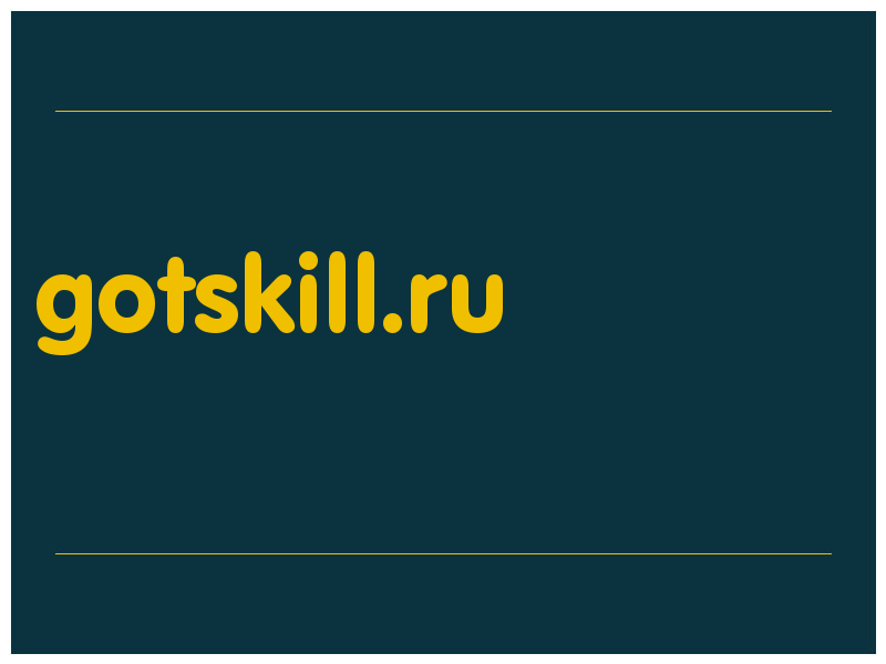 сделать скриншот gotskill.ru