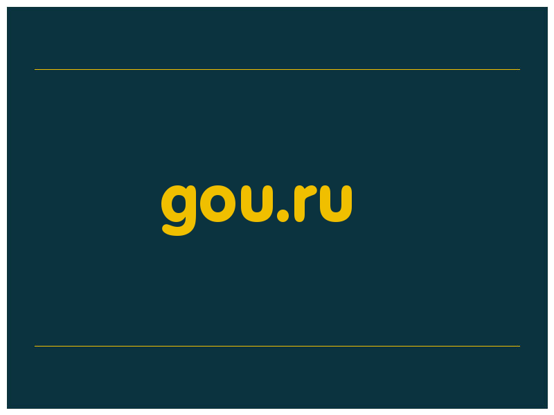 сделать скриншот gou.ru