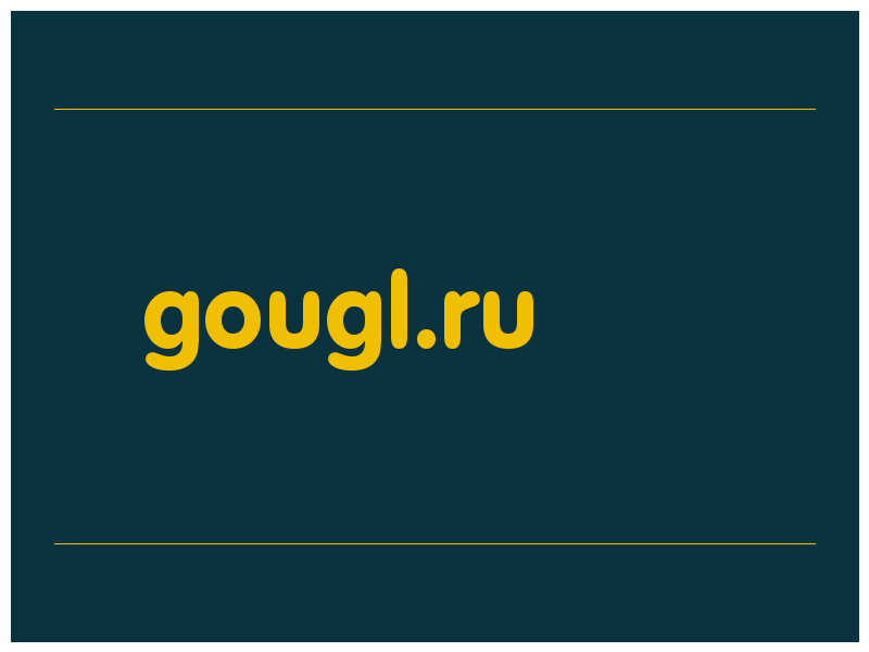 сделать скриншот gougl.ru