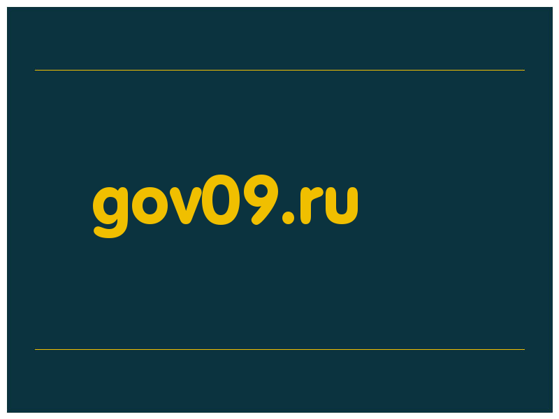 сделать скриншот gov09.ru