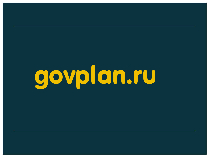 сделать скриншот govplan.ru