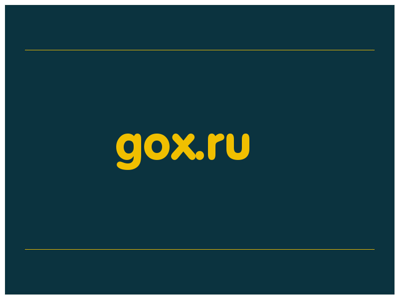 сделать скриншот gox.ru