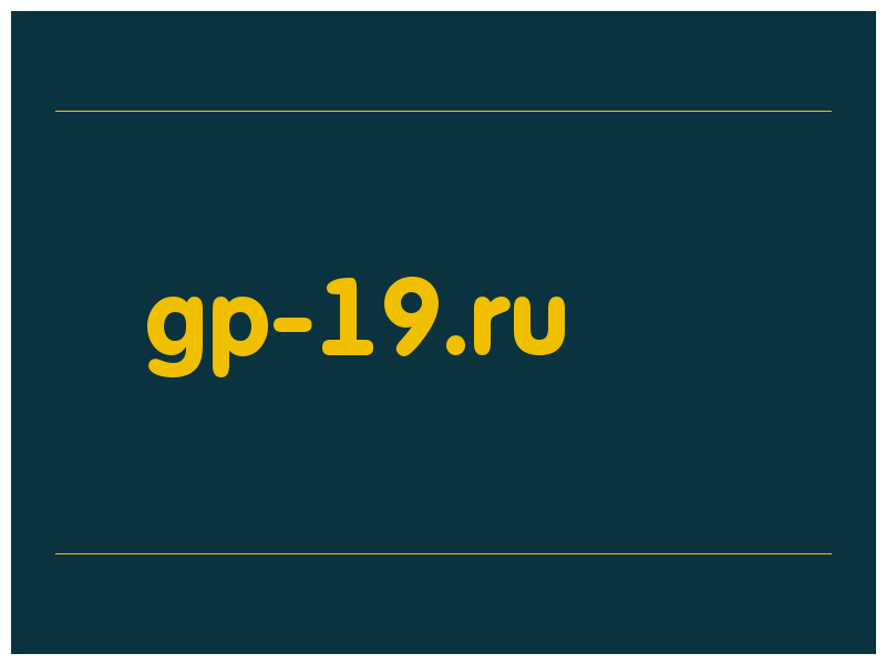 сделать скриншот gp-19.ru
