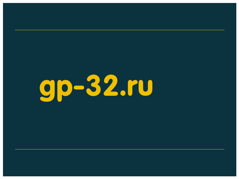сделать скриншот gp-32.ru