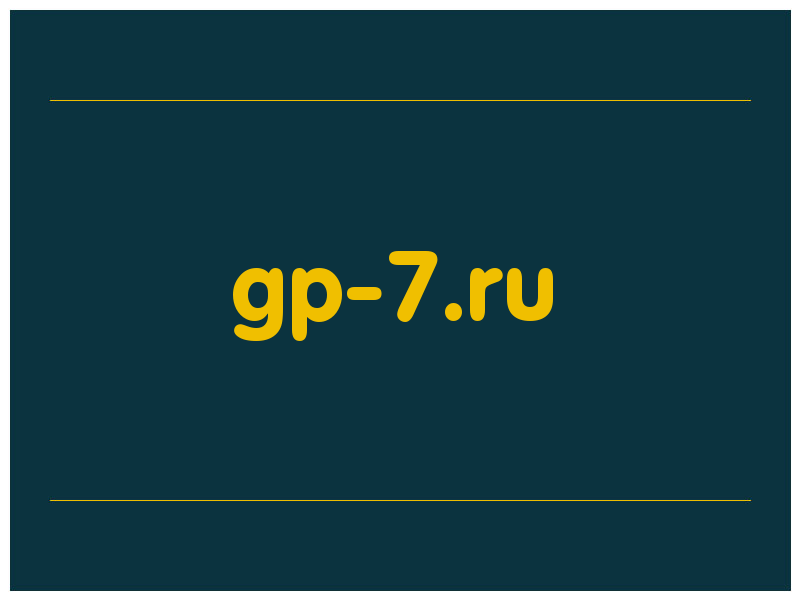 сделать скриншот gp-7.ru
