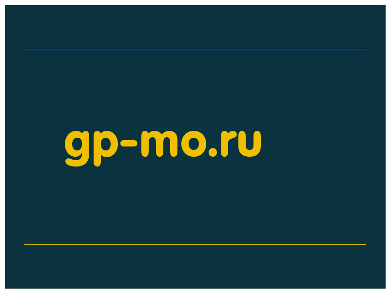 сделать скриншот gp-mo.ru
