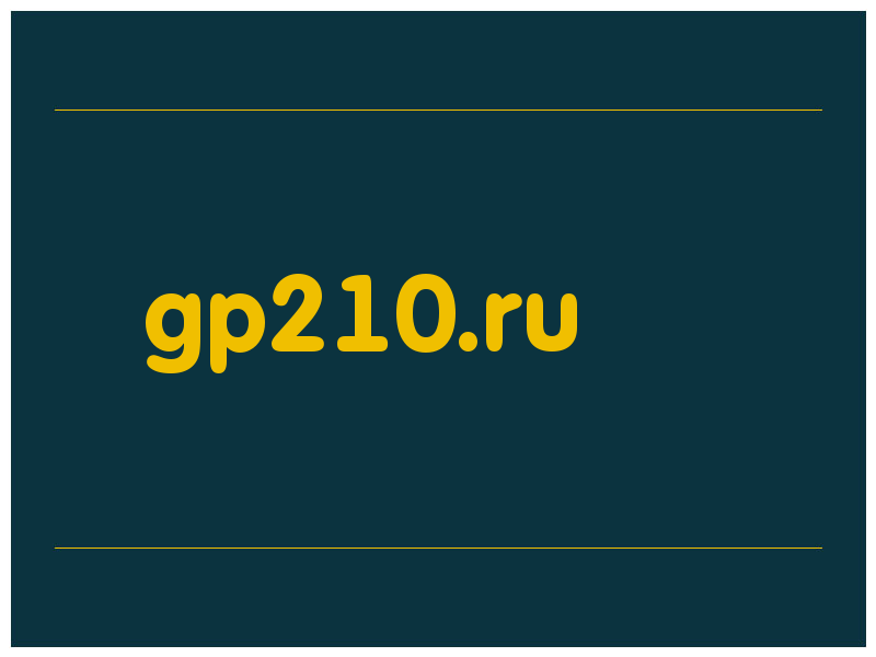 сделать скриншот gp210.ru