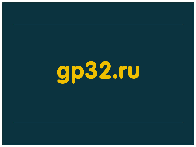 сделать скриншот gp32.ru