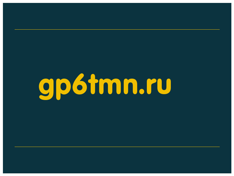 сделать скриншот gp6tmn.ru