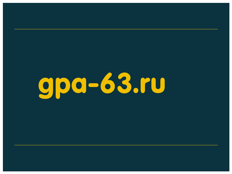 сделать скриншот gpa-63.ru