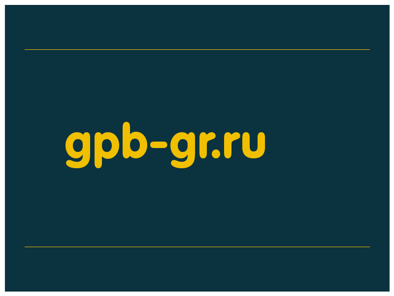 сделать скриншот gpb-gr.ru