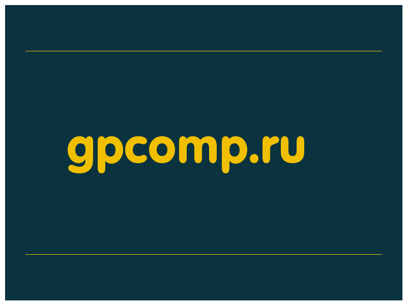 сделать скриншот gpcomp.ru