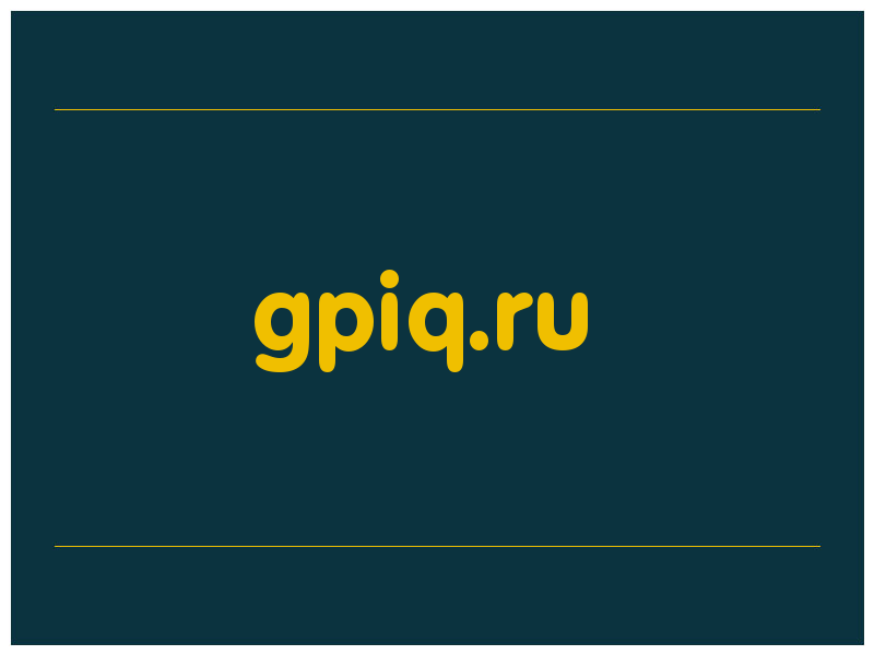 сделать скриншот gpiq.ru