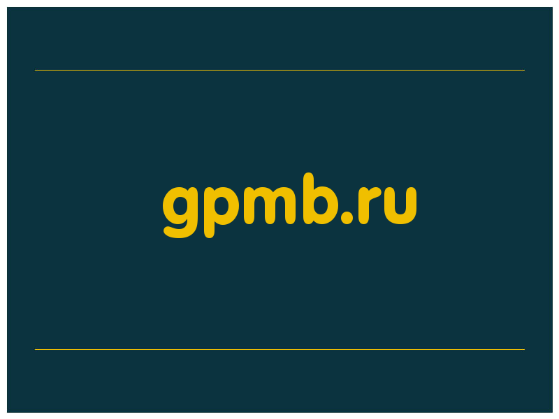 сделать скриншот gpmb.ru
