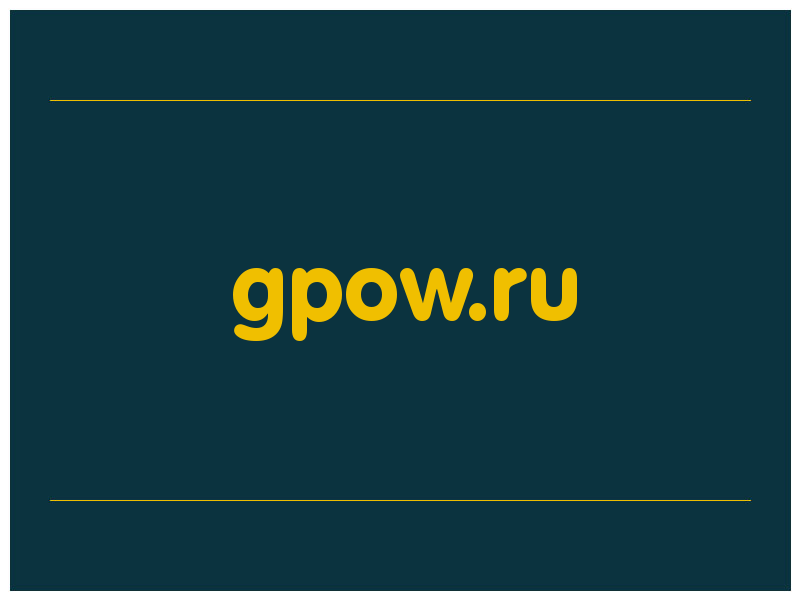 сделать скриншот gpow.ru