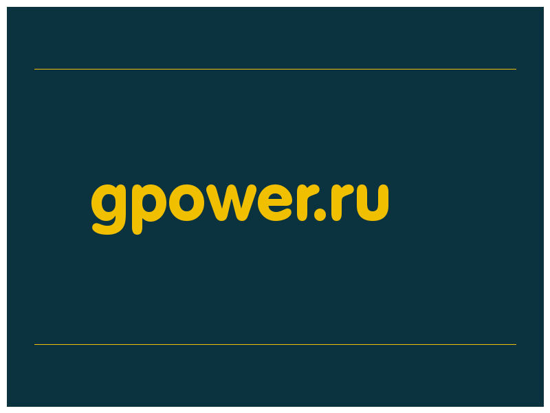 сделать скриншот gpower.ru