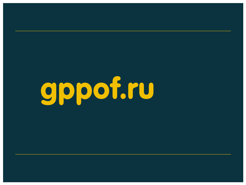 сделать скриншот gppof.ru