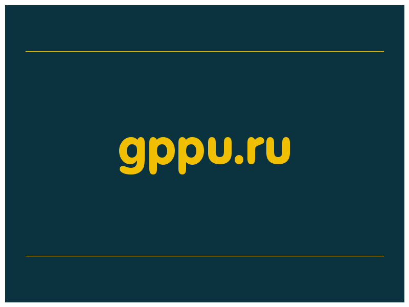 сделать скриншот gppu.ru