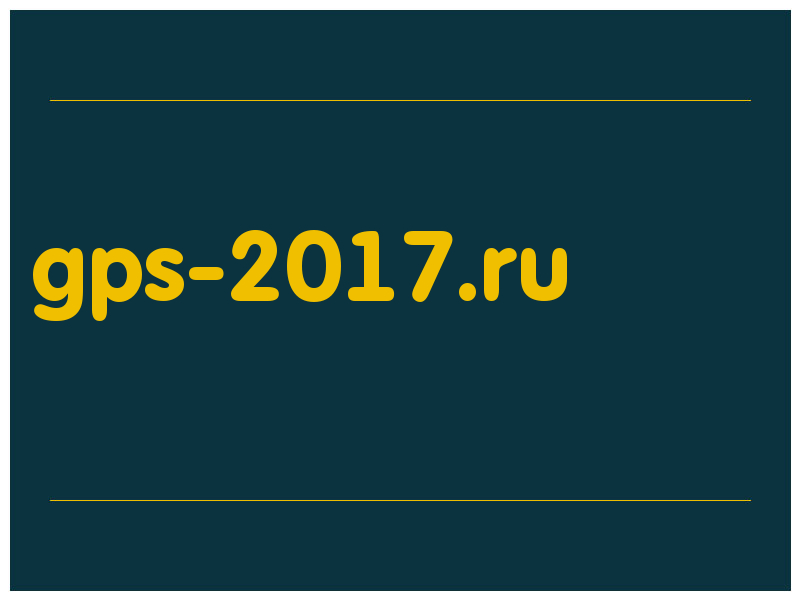 сделать скриншот gps-2017.ru
