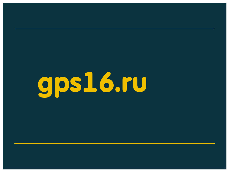 сделать скриншот gps16.ru