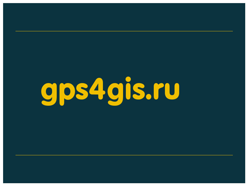 сделать скриншот gps4gis.ru