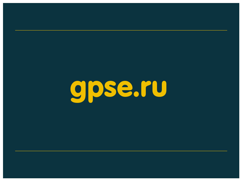 сделать скриншот gpse.ru