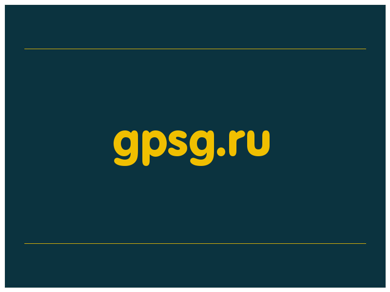 сделать скриншот gpsg.ru