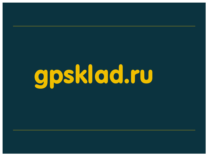 сделать скриншот gpsklad.ru