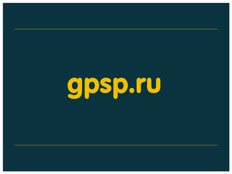 сделать скриншот gpsp.ru