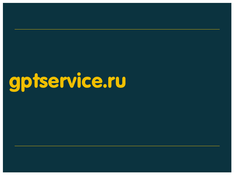 сделать скриншот gptservice.ru