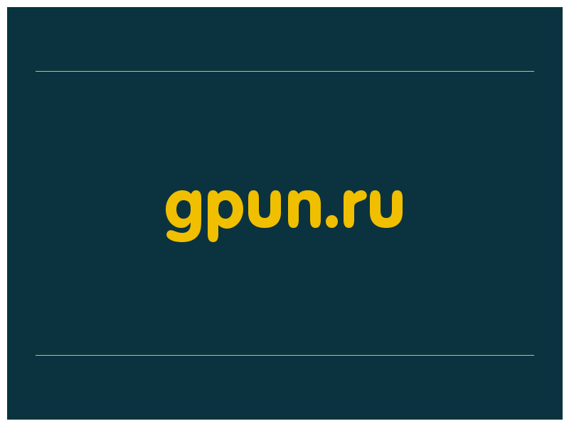 сделать скриншот gpun.ru