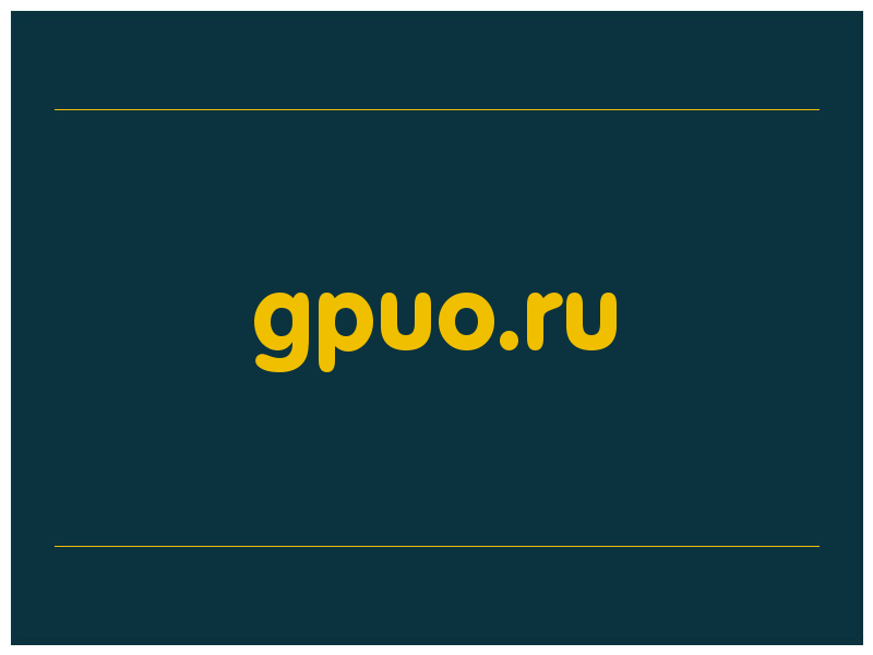 сделать скриншот gpuo.ru