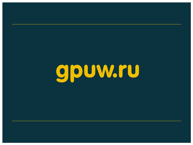 сделать скриншот gpuw.ru