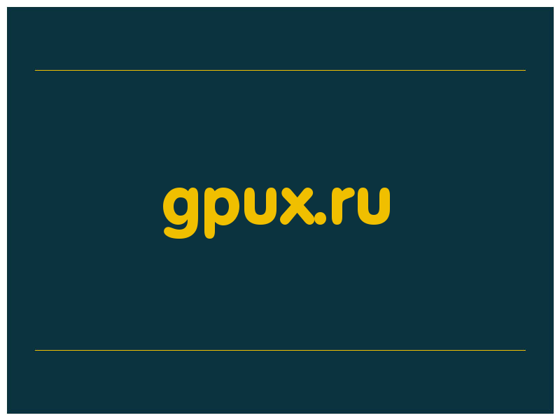 сделать скриншот gpux.ru