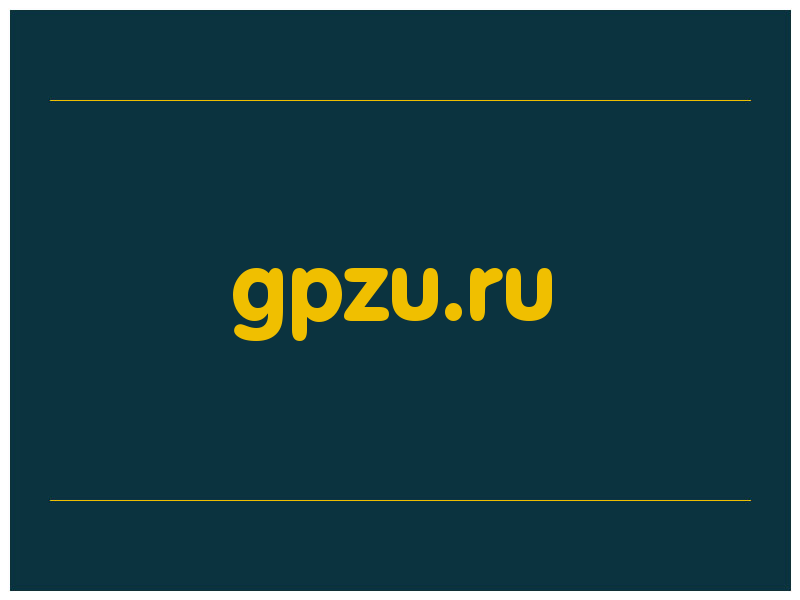 сделать скриншот gpzu.ru
