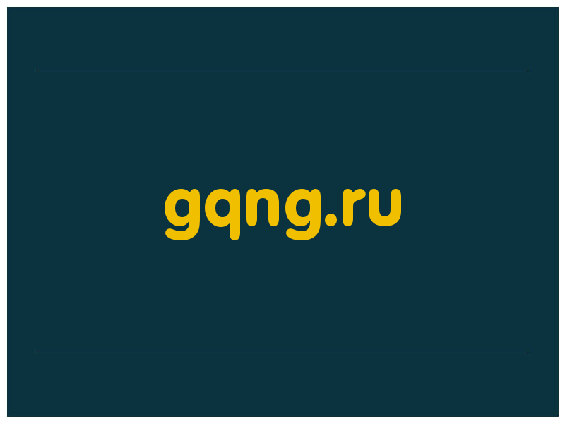 сделать скриншот gqng.ru