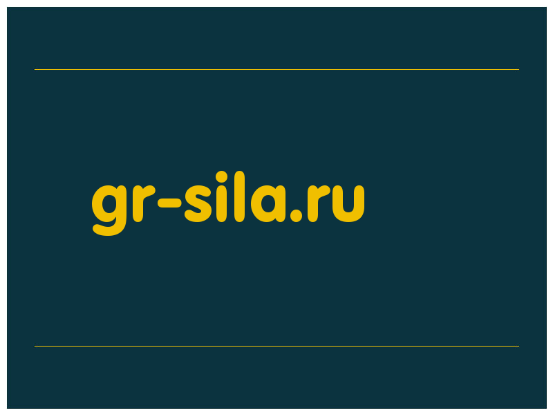 сделать скриншот gr-sila.ru