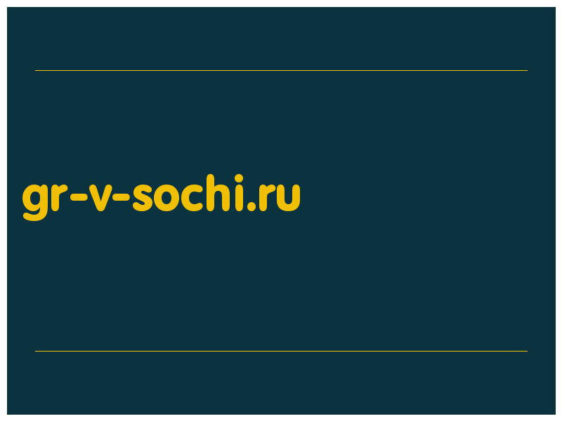 сделать скриншот gr-v-sochi.ru