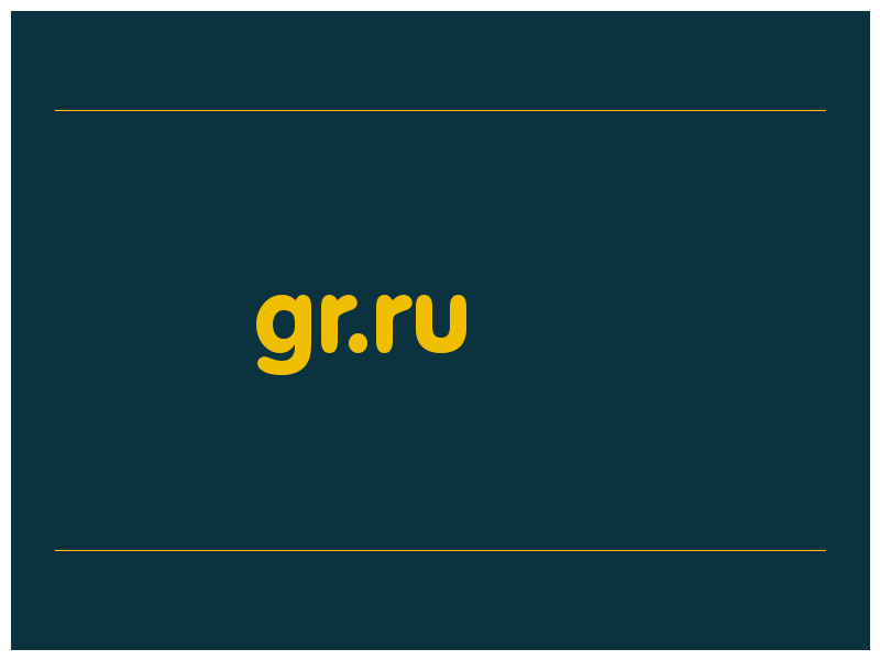 сделать скриншот gr.ru